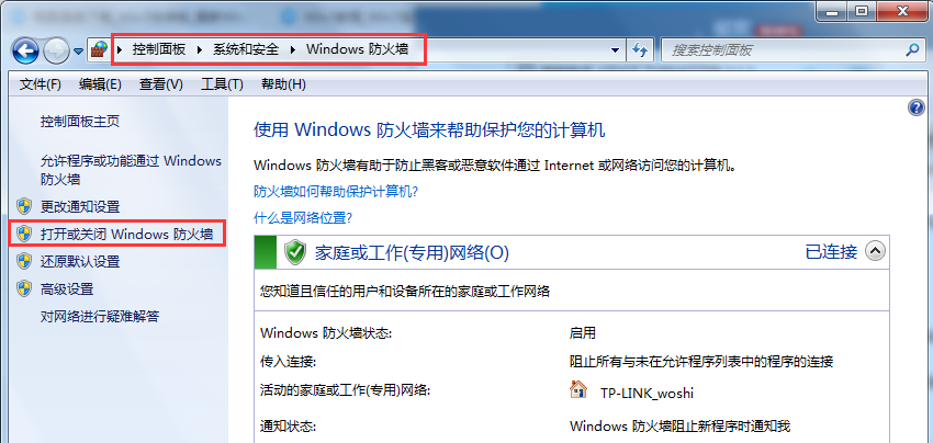 Win7旗舰版系统怎么设置Windows防火墙端口？