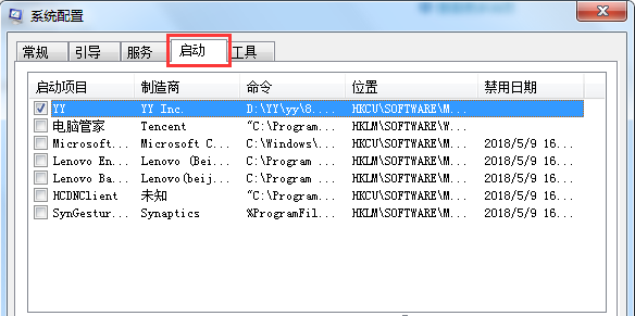 Win7旗舰版怎么禁用系统启动项？