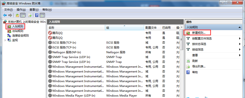 Win7旗舰版系统怎么设置Windows防火墙端口？