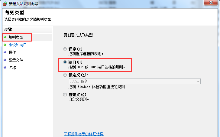 Win7旗舰版系统怎么设置Windows防火墙端口？