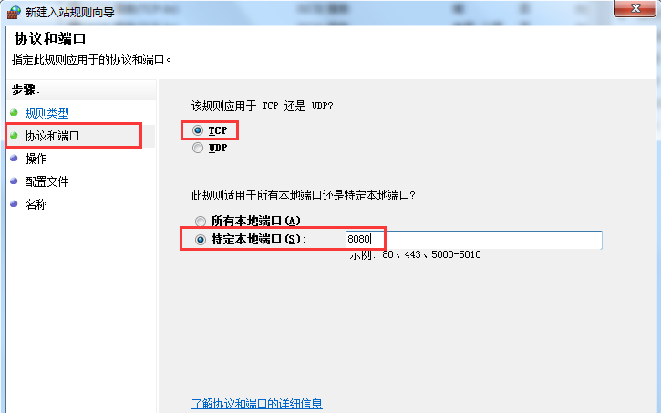 Win7旗舰版系统怎么设置Windows防火墙端口？