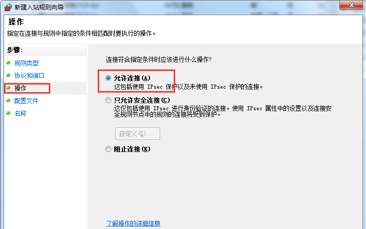 Win7旗舰版系统怎么设置Windows防火墙端口？