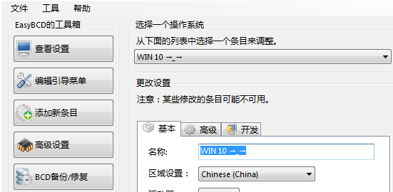 Win10双系统修改启动项名称如何操作？