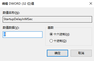 Windows10系统怎么禁用启动延迟？