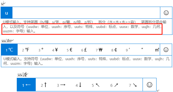 Windows10系统输入法的U模式怎么使用？