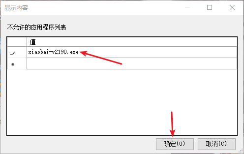 Win10专业版如何禁止某程序运行？