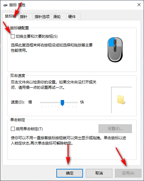 Win10专业版系统如何设置鼠标左右键功能？