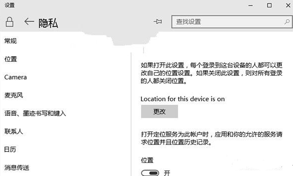 Win10纯净版定位设置在哪里？