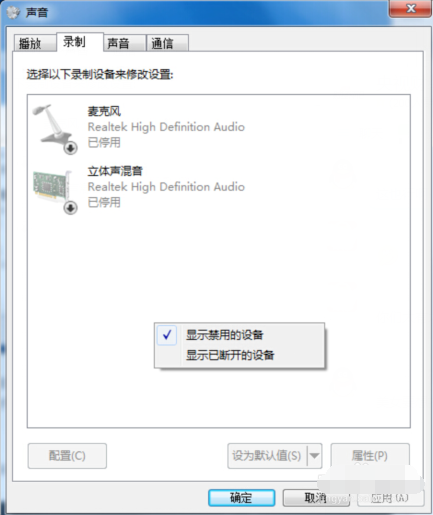 Win7麦克风说话没声音怎么解决？Win7麦克风说话没声音解决方法