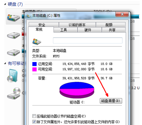 Win7旗舰版电脑C盘满了怎么清理