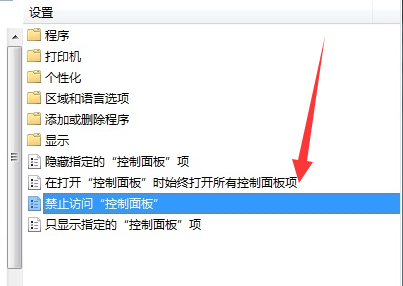 Win7旗舰版无法打开控制面板怎么办