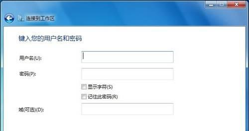 Win7 64位纯净版系统如何连接到工作区？