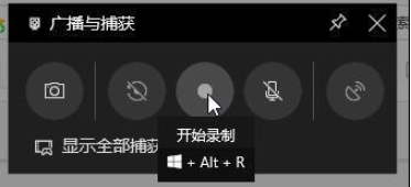 Win10专业版系统电脑录屏如何操作？