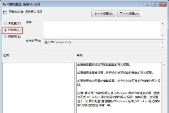 Win7旗舰版系统怎么禁止U盘复制电脑文件夹？