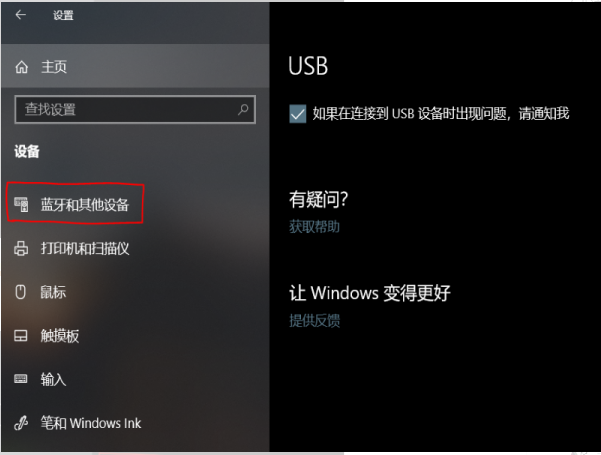 Win10专业版如何打开蓝牙？