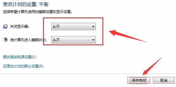 Win7屏幕常亮如何设置？Win7屏幕常亮设置方法介绍