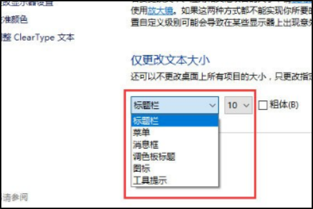 Win10显示字体模糊怎么解决？Win10显示字体模糊解决方法