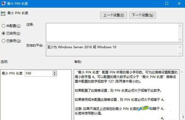 Win10专业版的pin码一般是几位数？如何设置pin码