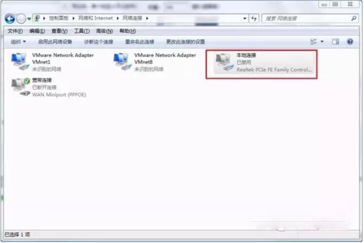 Win7旗舰版本地连接不见了怎么回事？