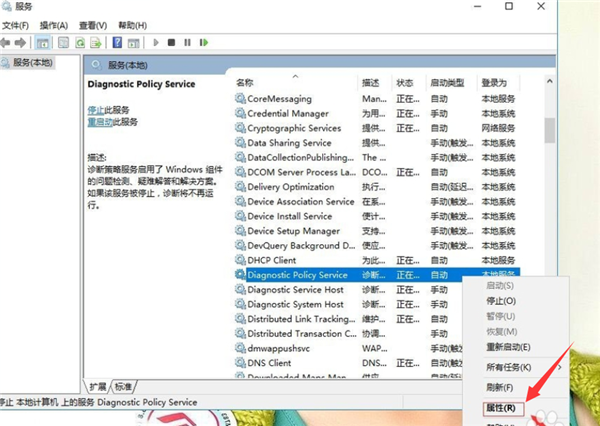 Win10出现诊断策略服务未运行怎么办？