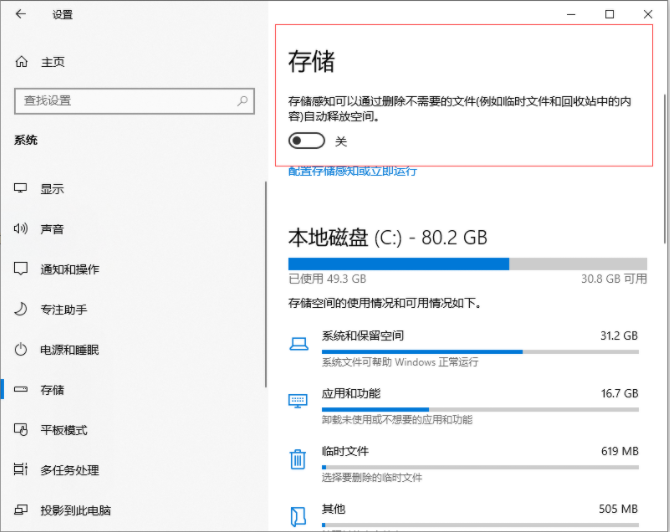 Win10专业版电脑c盘满了怎么清理？教你一招快速清理C盘