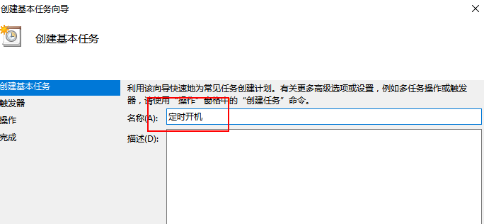 Win10怎么设置每天自动开机？