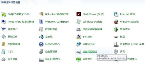 Win7旗舰版如何共享打印机？