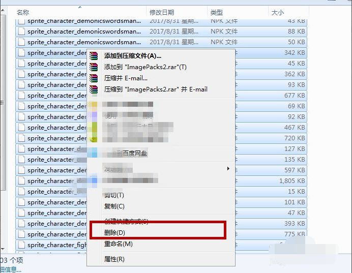 Win7电脑怎么清理DNF文件夹？