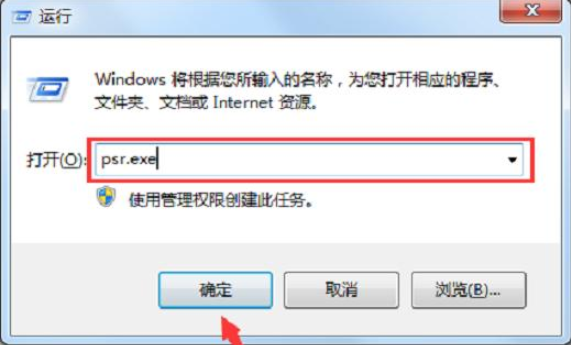 Win7旗舰版电脑怎么录屏？Win7旗舰版电脑录屏的方法