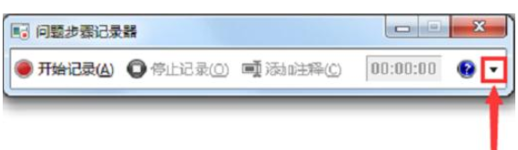 Win7旗舰版电脑怎么录屏？Win7旗舰版电脑录屏的方法