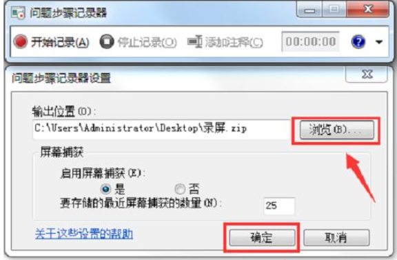 Win7旗舰版电脑怎么录屏？Win7旗舰版电脑录屏的方法