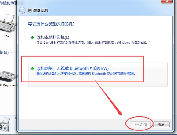 Win7旗舰版如何添加网络打印机？