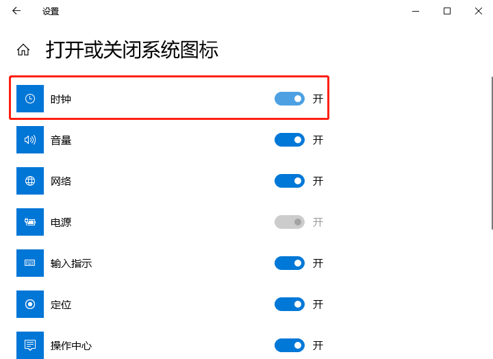 Windows10时钟图标不见了怎么解决？Windows10时钟图标不见了解决方法