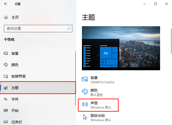 Windows10怎么开启系统开机音乐？