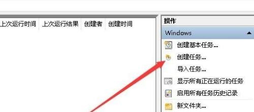 Win10专业版怎么设置定时任务？