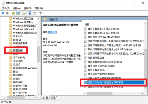 怎么限制Win10后台下载带宽？Win10系统后台更新带宽占用过多如何解决