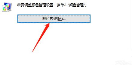 Win10专业版怎么调整色彩饱和度？