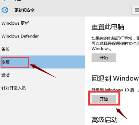 Win10怎么退回到Win7