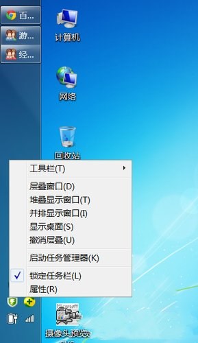 Win7旗舰版电脑任务栏怎么还原到下面？