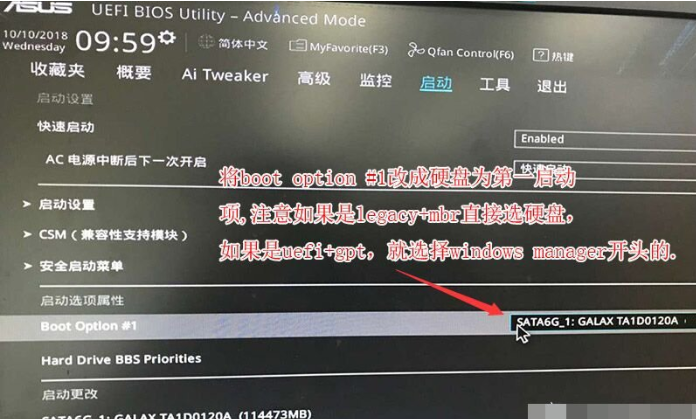 华硕主板Win10专业版如何降为Win7旗舰版？