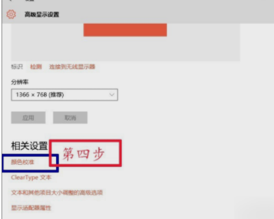 Win10X鲜艳度在哪里调节？Win10X鲜艳度调节图文教程