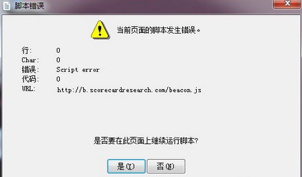 Win7旗舰版打开游戏script error怎么解决？