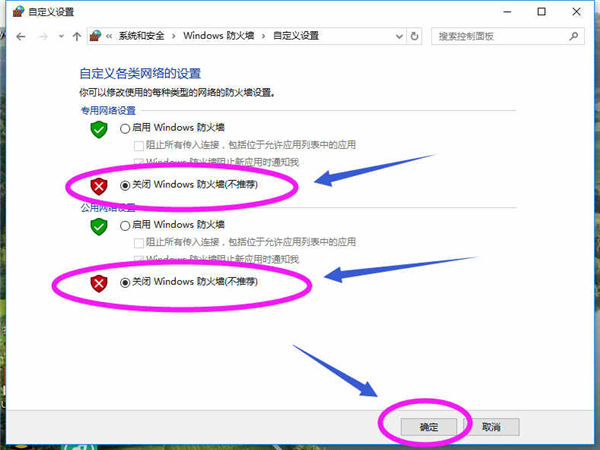 Win10专业版如何关闭防火墙