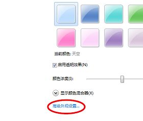 Win7旗舰版系统怎么设置护眼色？Win7旗舰版设置护眼色的方法