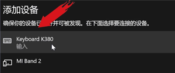 Win10电脑蓝牙键盘连接不稳定怎么办？