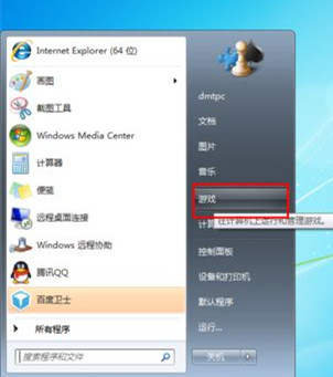 Win7旗舰版下开始菜单中怎么添加游戏菜单？