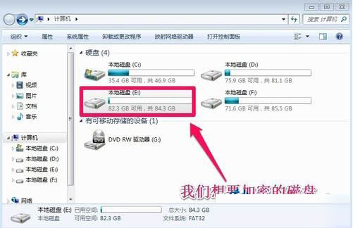 Win7怎么给硬盘加密码保护？Win7系统为硬盘设置密码的方法