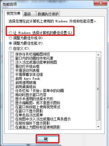 Win7旗舰版系统怎么开启aero效果？Win7电脑开启aero特效的方法