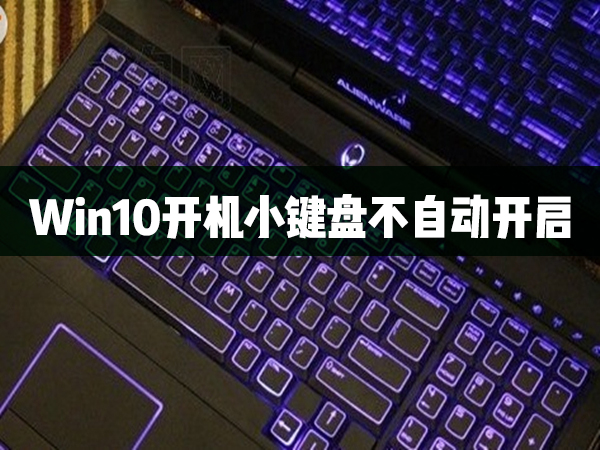 Win10如何使用键盘关机？