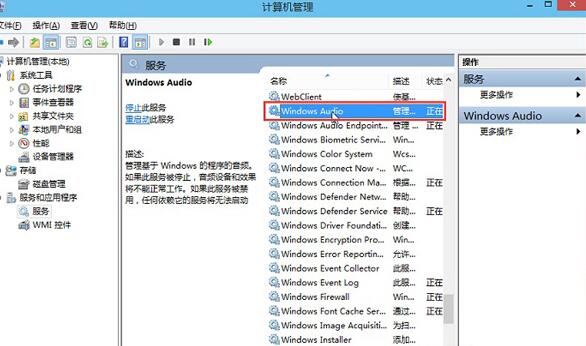 Win10专业版声音提示音频服务未响应怎么办